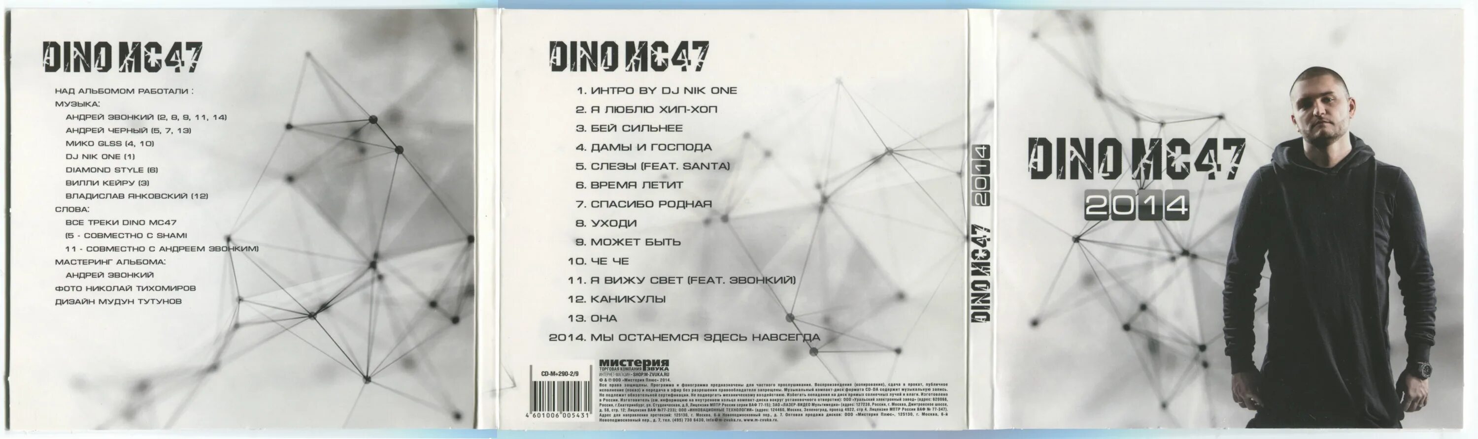 Дино мс песни. Dino mc47 2014. Дино МС. Дино МС 47 2022. Dino MC 47 песни.