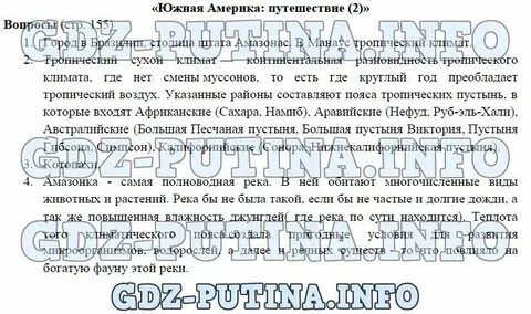 Северная америка путешествие география 7