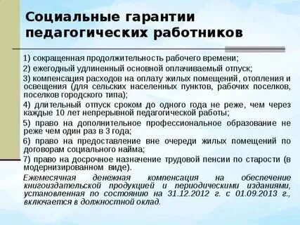 Льготы обучающимся работникам. Льготы обучающимся работникам. Льготы обучающимся работникам. Льготы обучающимся работникам. Льготы в организации пример.