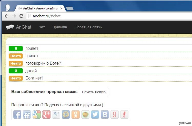 Чат 14. Анонимный чат. анонимный чат 18. вирт чат анонимный. поболтаем чат.