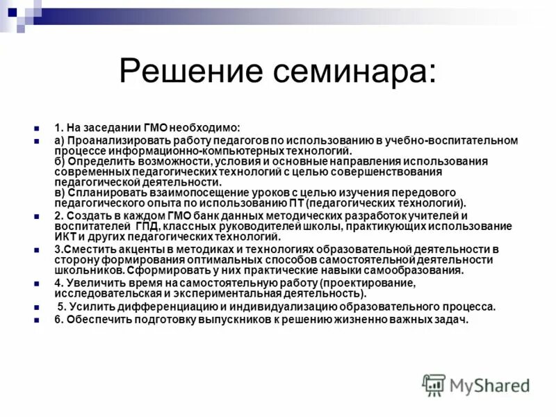 Решение семинара. Семинары по решающее у направлению. Семинар решение 2.14. Семинар решение задач