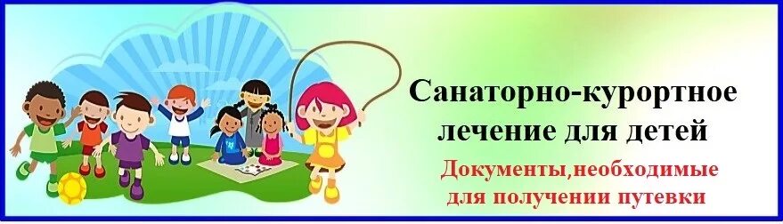Путевки детям инвалидам очередь