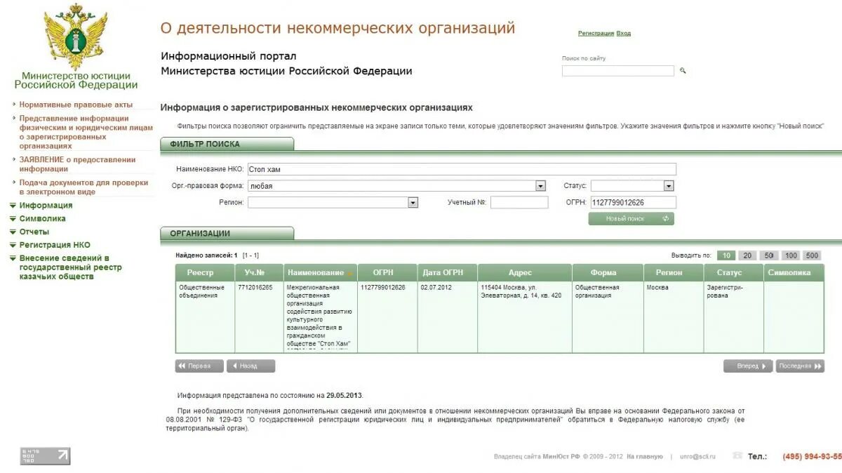 Акты подлежащие регистрации в министерстве юстиции