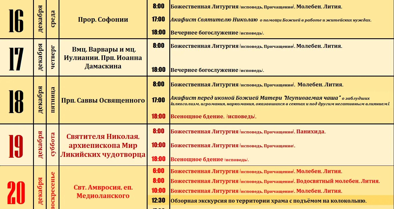 Расписание храма матроны в дмитровском. Расписание богослужения в храме Всехсвятского. Расписание службы в храме Матронушки Лобня расписание. Расписание служб в храме Владимирской иконы Куркино. Лобня расписание служб в церкви Матроны.