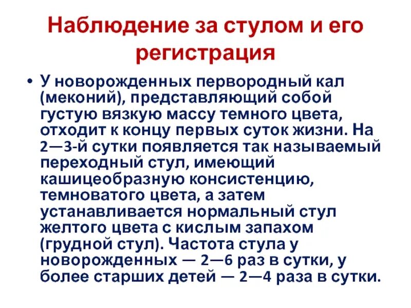 Оценка и регистрация стула грудных детей алгоритм. Бристольская шкала кала таблица. Характер стула. Регистрация стула у детей. Бристольская шкала кала тип 2.