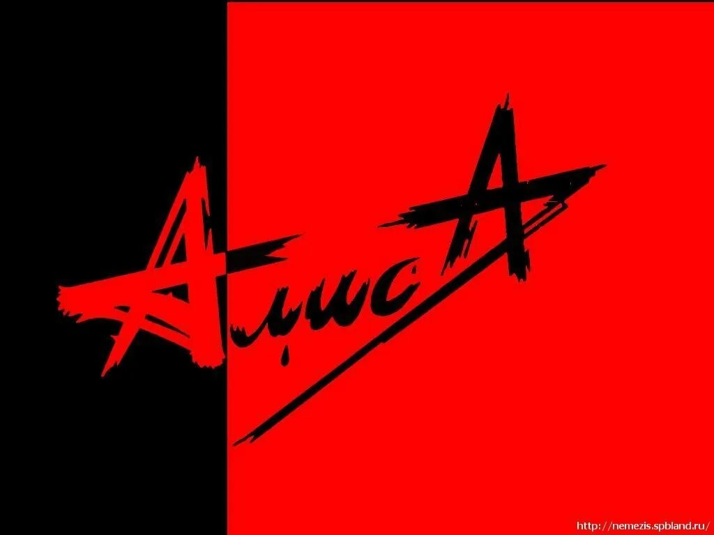 Алиса русский музыка. Алиса группа символ. Алиса рок группа логотип. Алиса Кинчев лейбл. Эмблема Алиса Кинчев.