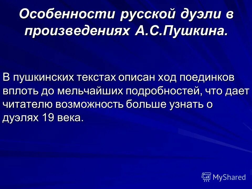 оценка структуры текста. в этих текстах описывают. в этих текстах описывают. дуэли в русской литературе. текст внутри текста.