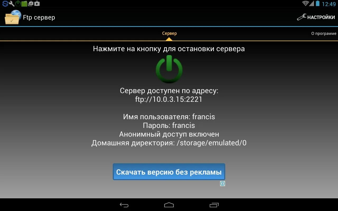 Как узнать сервер телефона. Обход FTP Android с ПК. FTP Server Android TV. FTP Server Play Market.