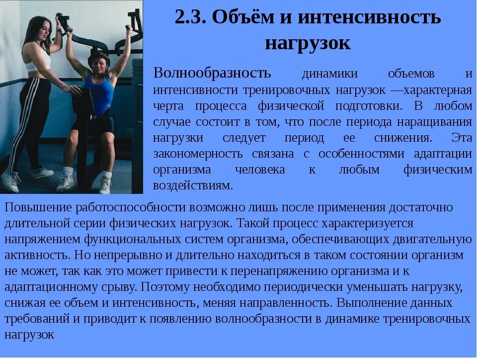 Сильные нагрузки вызовут. Объем и интенсивность физической нагрузки. Объём и интенсивность тренировочной нагрузки. Нагрузка физических упражнений. Интенсивность физических упражнений.