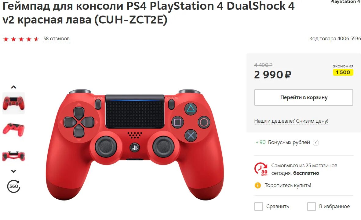 Ls на джойстике. На джойстике ps4 r3 джойстике. Разъем у геймпада ps4. Джойстик ps4 ДНС. PLAYSTATION кнопка r3.