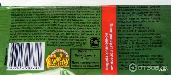 Как обработать землю триходермой