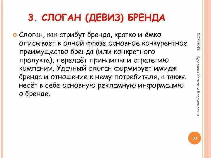 Слоган это простыми. Бренд девиз. Слоган или девиз компании. Бренд лозунг. Слоганы брендов.