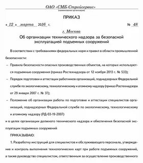 Лицо ответственное за организацию эксплуатации лифтов