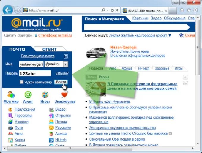 Зайти в майл почту на свою страницу