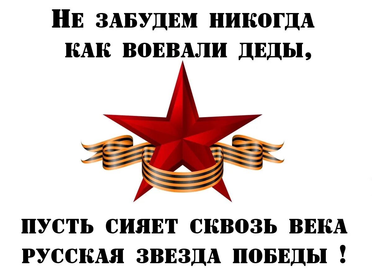 Помни дед твой солдатом был. День Победы высказывания. День Победы цитаты. Фразы ко Дню Победы.