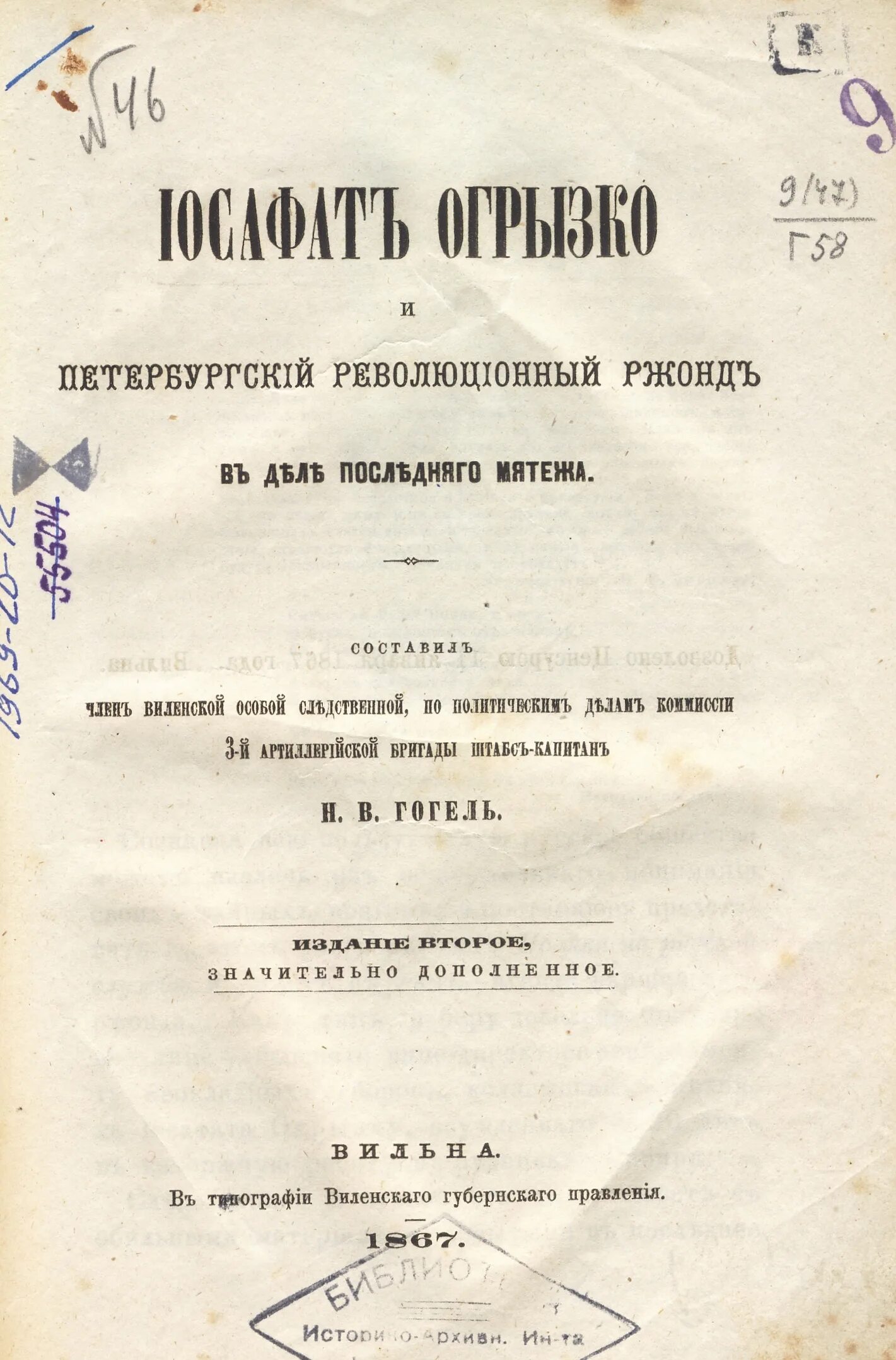 Дореволюционная литература. Иосафат Петрович Огрызко. Иосафат Огрызко.