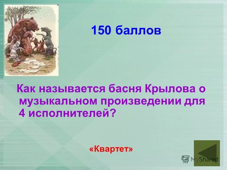 Название басен. Что называется басней. Как называется басня. Басня про умного обезьяна. Прочитайте назовите басни.