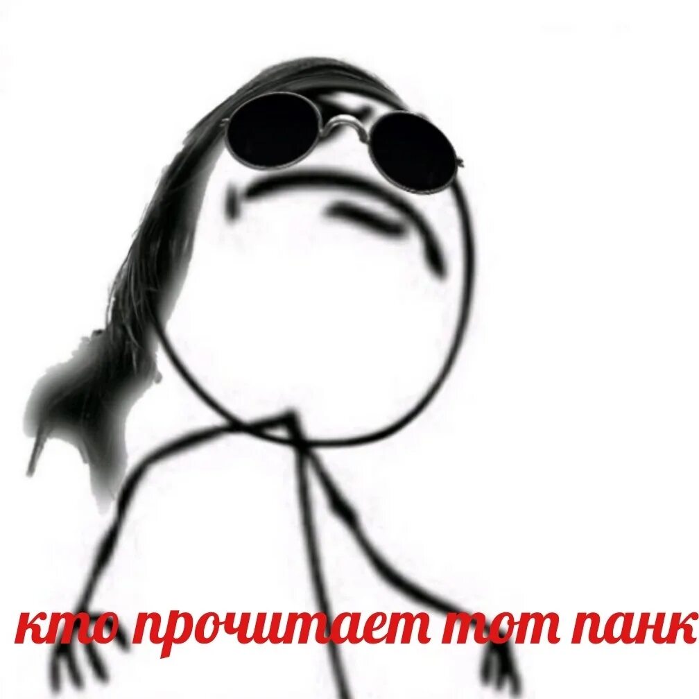Все равно умру я панком