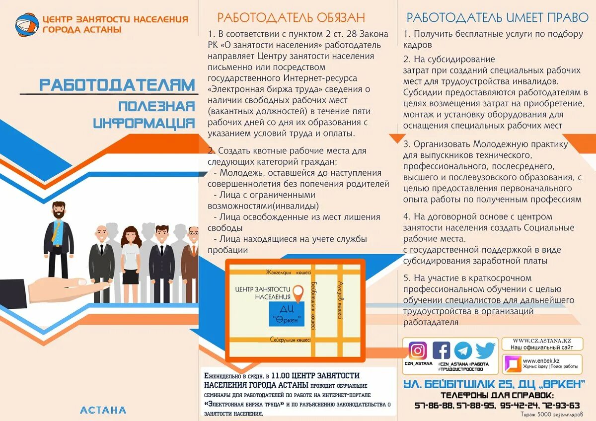 Эл биржа труда. Енбек биржа труда. Центр занятости в казахстане. Электронная биржа. Енбек кз электронная биржа труда.