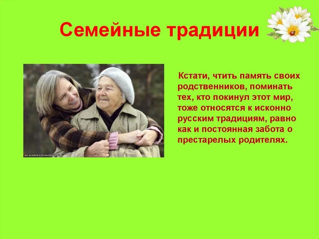 Семейные традиции и обычаи. Взаимоотношения поколений. Конкурс рисунков семейные традиции. Традиционные семейные традиции. Связь поколений семейные традиции.