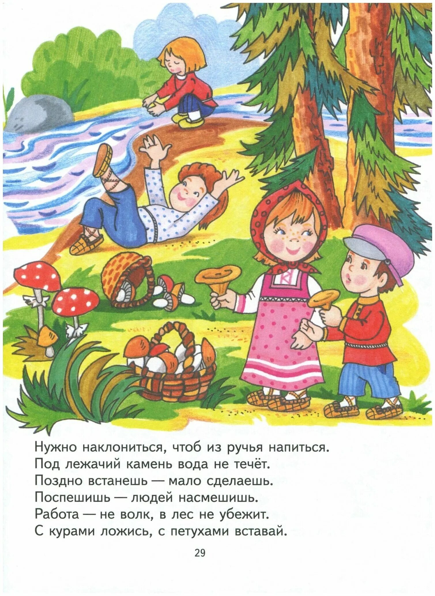 поговорки для детей. простые поговорки для детей. пословицы для малышей. пословицы. простые поговорки для детей.