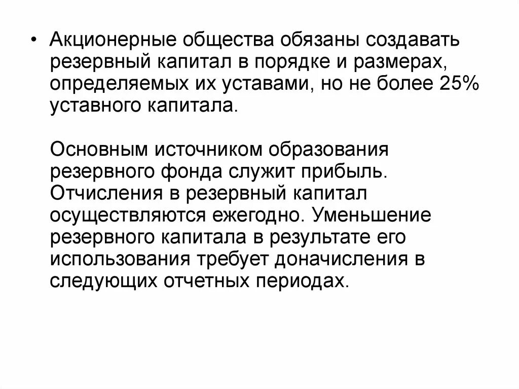 Участия в акционерном капитале. Акционерное общество источники образования имущества. ОАО источники образования. Акционерное общество источники образования уставного капитала. ЗАО источники образования уставного капитала.