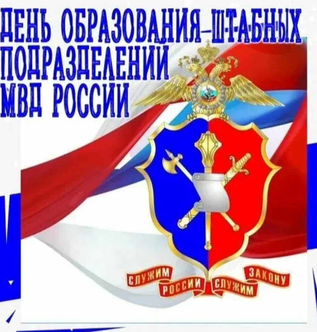 Открытка с днем информационного центра. С днем образования штабных подразделений поздравления.