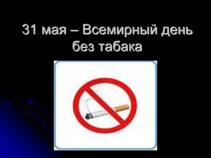 6 мая всемирный день