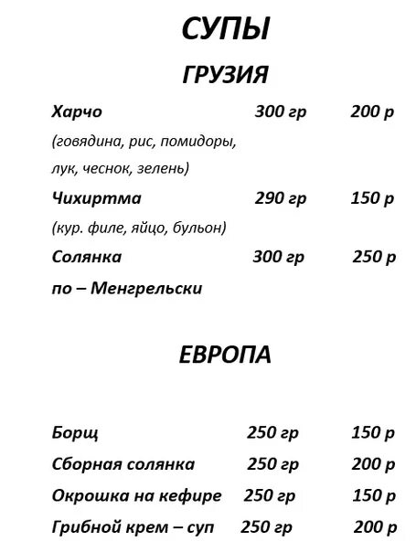 Кафе Генацвале меню. Ессентуки кафе Генацвале меню. Генацвале Ереван меню. Генацвале Анадырь меню. Как переводится генацвале