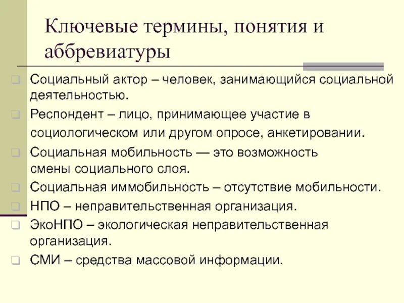 Институты гражданского общества в России. Институты гражданского общества в современной России. Института гражданского общества в современной Росси. Социальные институты гражданского общества.