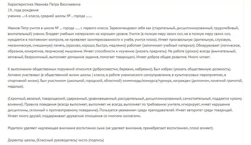 Характеристика по уголовному делу образец. Характеристика на ребенка в военкомат от родителей образец. Характеристика от мамы на сына образец. Характеристика от отца на сына в суд образец. Социально бытовая характеристика от мамы.