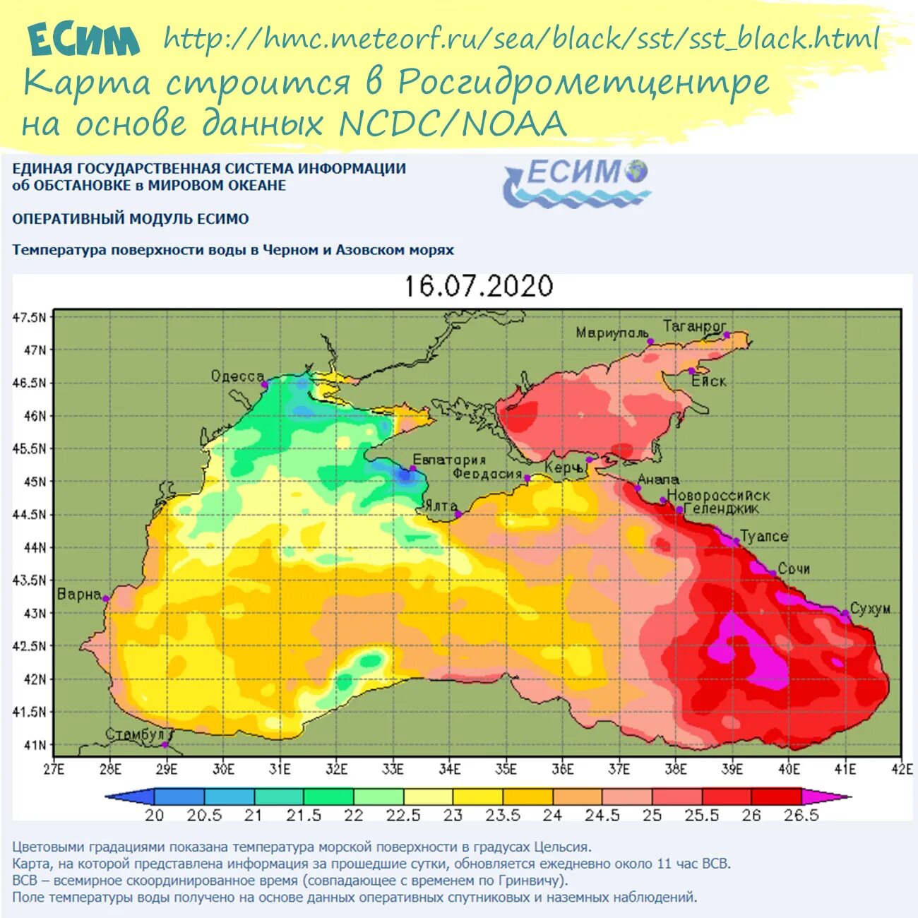 Карта температуры воды в черном море. Температура черного моря. Средняя температура моря на карте. Температура воды в черном море.