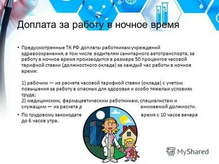 Работа в ночное время здоровье
