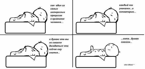 Почему утром стояк. Мем про сон. Человек спит Мем. Мемы про дневной сон. Спать мемы.