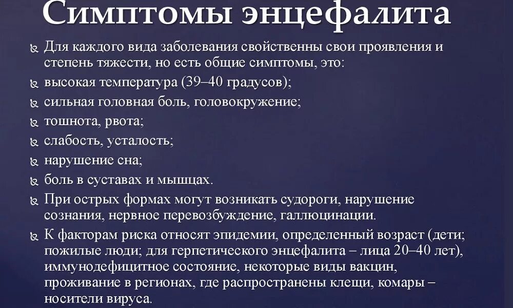Лимфоденомапатия симптомы что это такое. Энцефалитная инфекция симптомы. симптомы энцефалита у человека. клинические проявления энцефалита.