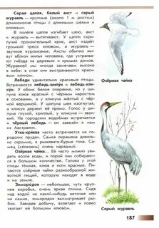 Атлас определитель окружающий мир 2 класс читать