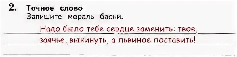 Михалков ошибка мораль басни. И запишите мораль басни. Запишите мораль басни ошибка. Записать мораль басни. Ошибка рассказ читать