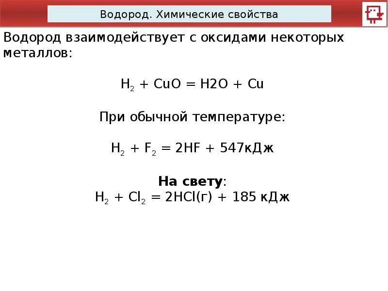 С какими оксидами реагирует водород