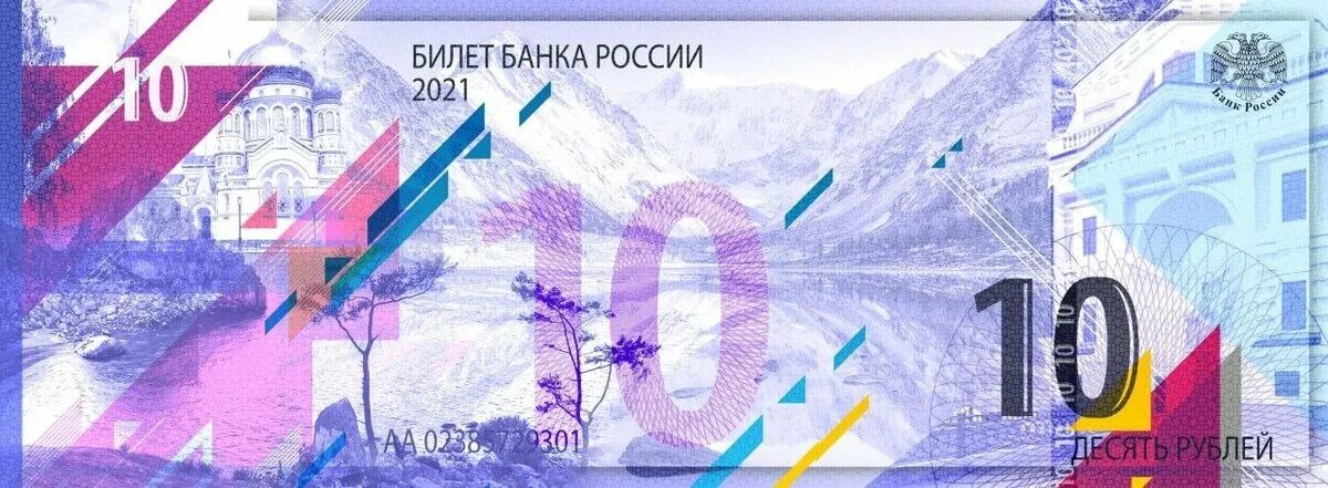 Новые рубли в россии 2023 году. Новая 10 рублевая купюра 2025. Новые купюры в России. Новые купюры в России в 2022 году. Новые банкноты России к 2025 году.