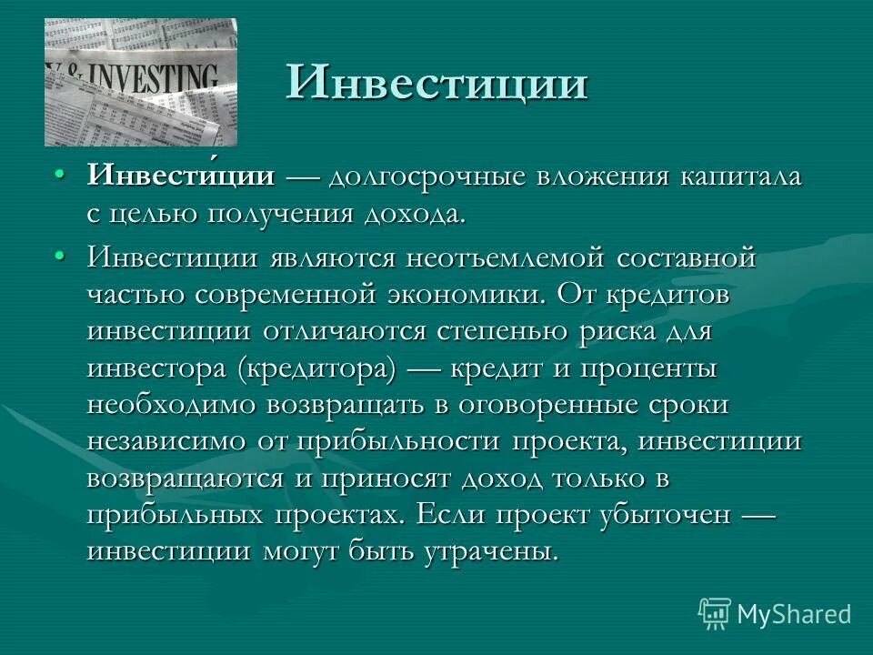 Организация и самоорганизация. Концепция организационного проектирования. Финансовое прогнозирование заключение. Закономерности самоорганизации. Международные неправительственные организации.