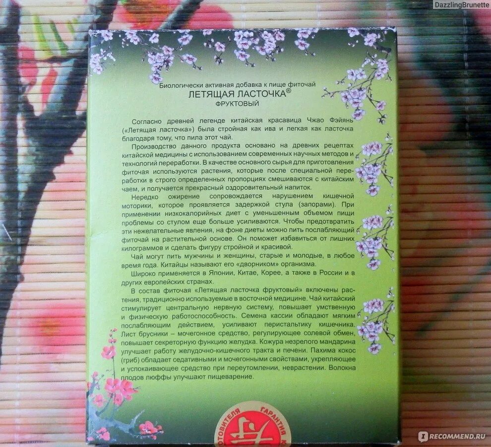 Фиточай летящая ласточка экстра 3г №20. Фиточай летящая ласточка экстра 3,0 n20 пак. Летящая ласточка применение. Чай ласточка для похудения. Летящая ласточка применение.