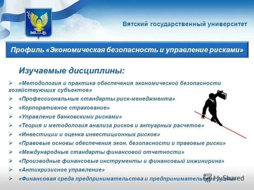 экономико-правовое обеспечение экономической безопасности. экономическая безопасность профессия. правовое обеспечение экономической безопасности. кафедра экономической безопасности. экономическая безопасность университеты.