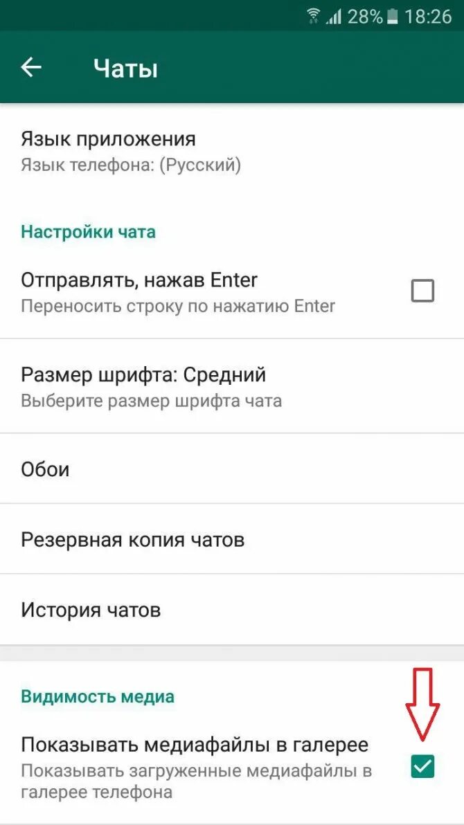 Чтобы из вотсапа не сохранялись в галерею