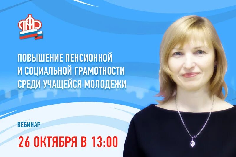 Пфр череповец. Пенсионный фонд череповец. пенсионный фонд череповец начальник. пфр г череповец. вебинар пфр.