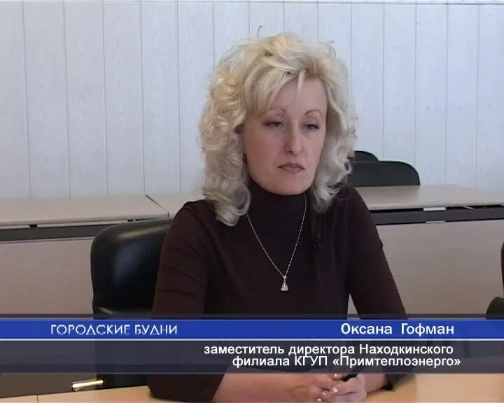 Примтеплоэнерго показания. Кгуп примтеплоэнерго. директора примтеплоэнерго.