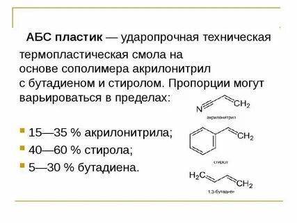 Формулы пластиков