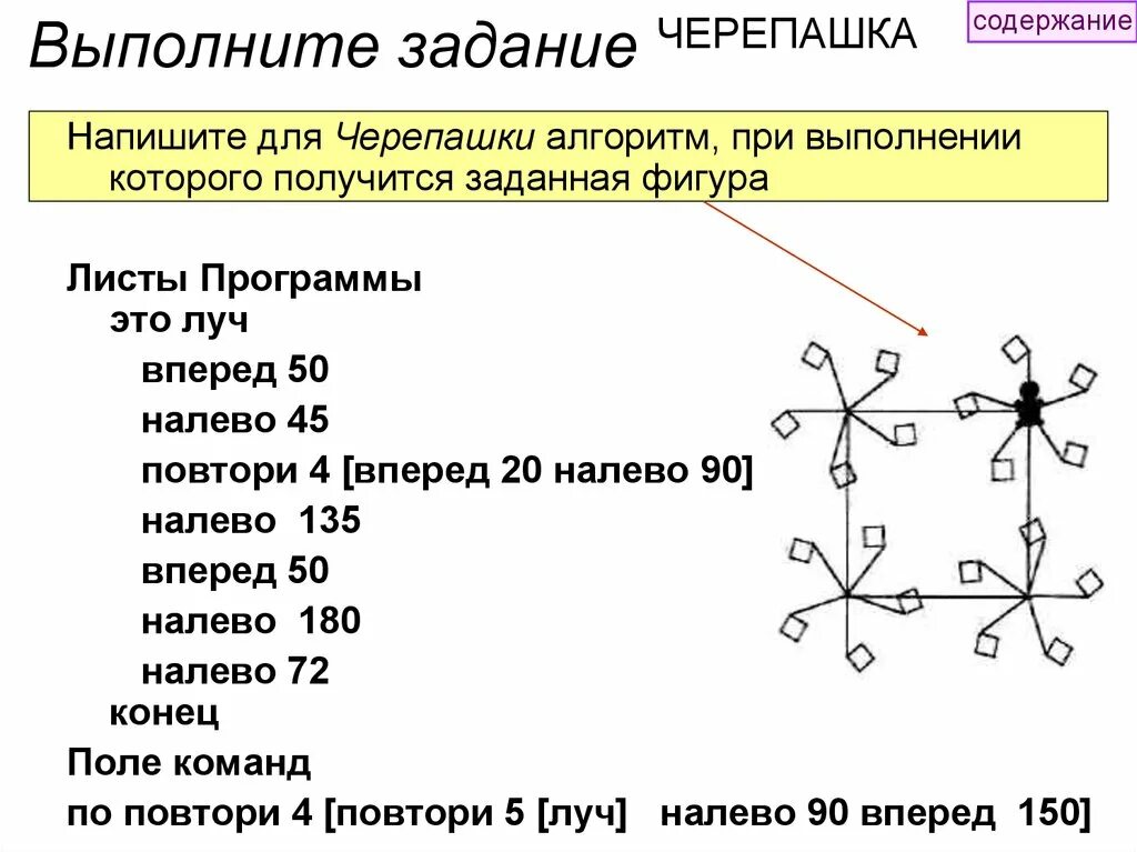 Задачи для Черепашки. Исполнитель черепашка задания. Алгоритм черепашка. Черепашка кумир алгоритмы. Команда повтори в черепахе