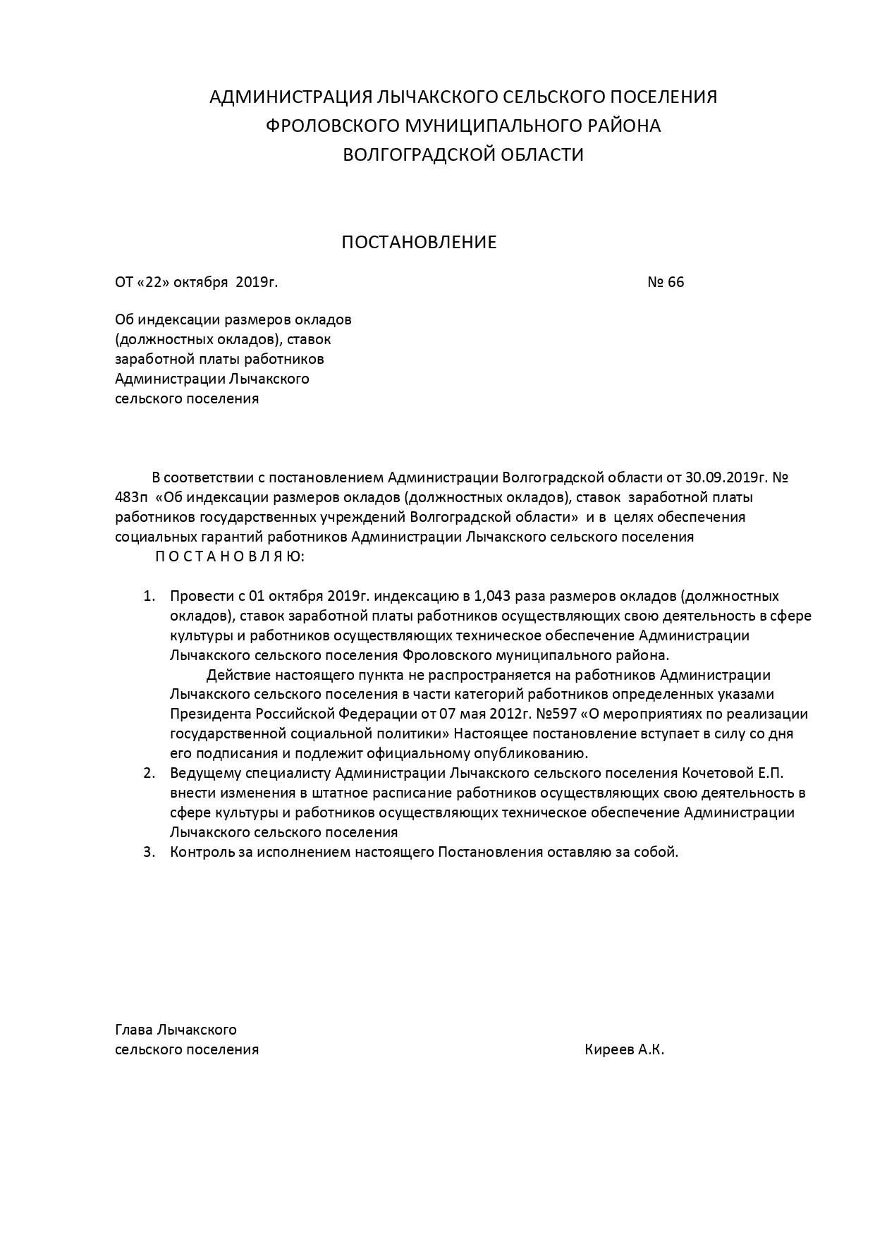 приказ об индексации заработной платы образец. образец приказа об индексации заработной платы в 2021 году образец. приказ об индексации заработной платы 2021 образец. форма приказа на индексацию заработной платы образец. приказ об индексации заработной платы.