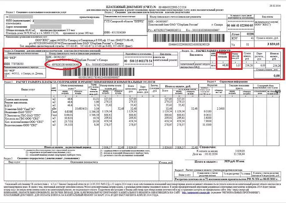 Капремонт в квитанции ЖКХ. Квитанция за капремонт. Капитальный ремонт в квитанции ЖКХ что это. Квитанция ЖКХ. Обязаны платить за капитальный ремонт