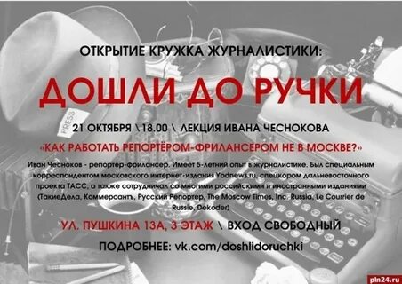 Кружки журналистики